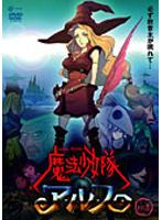 楽天市場】カルチュア・エンタテインメント 魔法少女隊アルス