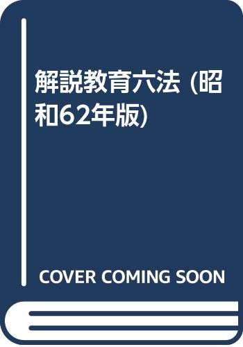 金融六法 平成２７年版/学陽書房/学陽書房（大型本） 都政六法 令和6年版 - 株式会社 学陽書房 ｜「信頼｣｢斬新