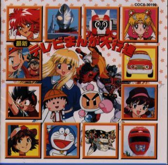 豪華盤　最新テレビまんがベスト30 2枚組LP　JBX-55～6 Amazon.co.jp: 最新テレビまんが☆ベスト: ミュージック