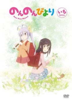●【中古】 のんのんびより (19巻セット) 全6巻 + りぴーと 全6巻 + のんすとっぷ 全6巻 + 劇場版 ばけーしょん [レンタル落ち] [DVD]
