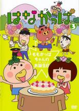 楽天市場】KADOKAWA はなかっぱ 第3巻 ～ももかっぱちゃんのお誕生日