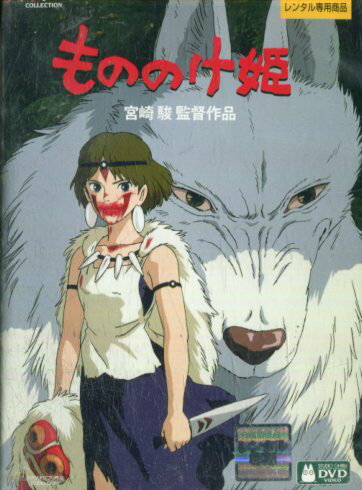 楽天市場】ウォルト・ディズニー・ジャパン もののけ姫/DVD/VWDZ