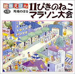 楽天市場】こぐま社 絵巻えほん・動物園/こぐま社/多田ヒロシ