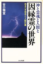【中古】 霊界通信イエスの弟子達 パウロ回心の前後/潮文社/ジェラルディン・カミンズ 中古】 霊界通信イエスの弟子達 パウロ回心の前後/潮文社/ジェラル