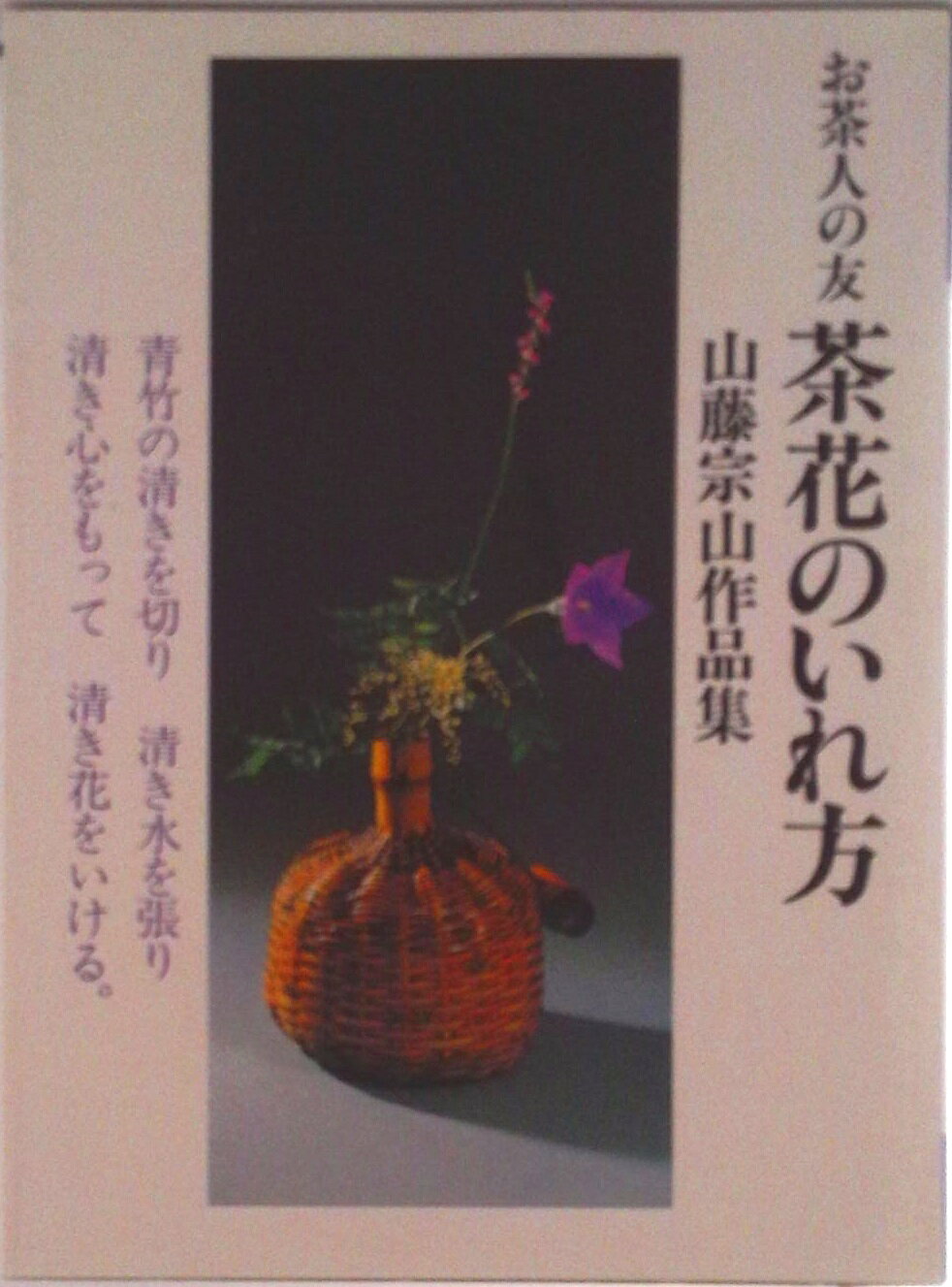 ◇新品◇◇定価14040円◇世界文化社◇茶道具 : 決定版お茶の心 ◇新品◇◇定価14040円◇世界文化社◇茶道具 : 決定版お茶の心 - メルカリ