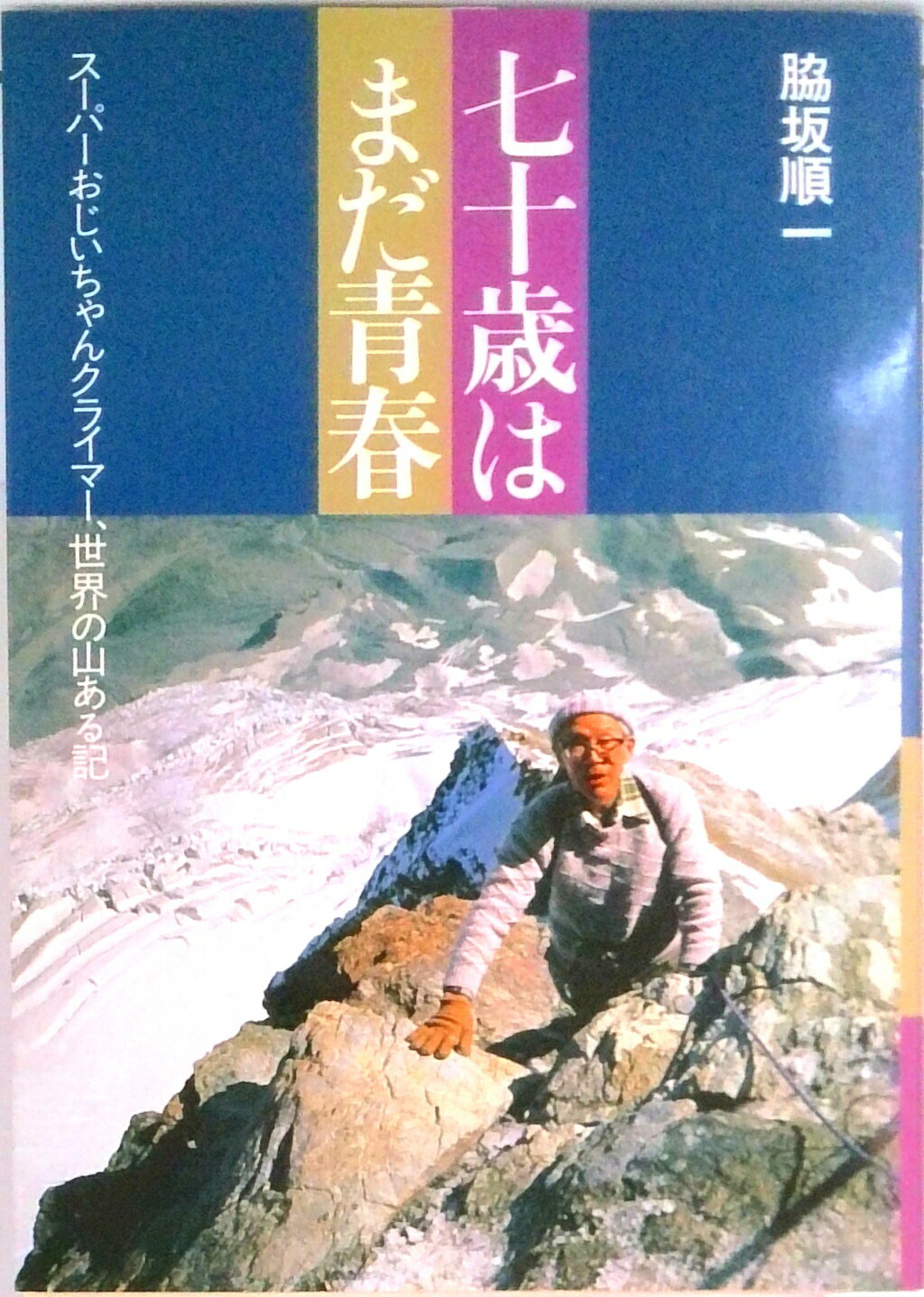 【中古】 自転車野郎 駆け抜けた四万七千キロ/海鳥社/宇都宮秀俊 楽天市場】海鳥社 自転車野郎 駆け抜けた四万七千キロ/海鳥社