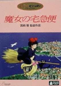 楽天市場】ウォルト・ディズニー・ジャパン 魔女の宅急便/DVD/VWDZ