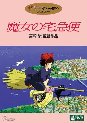 Amazon.co.jp: 魔女の宅急便(ドイツ語版) Kiki's kleiner