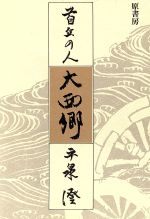 楽天市場】霞ケ関書房 己貴秘伝/霞ケ関書房/山蔭基央 | 価格比較