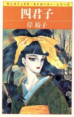 楽天市場】朝日ソノラマ 金と銀/朝日ソノラマ/岸裕子 | 価格比較