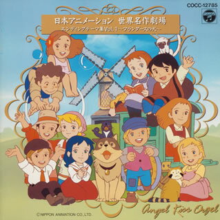 フランダースの犬CDwith携帯ストラップ 世界名作劇場 楽天市場】日本コロムビア フランダースの犬 CD with 携帯