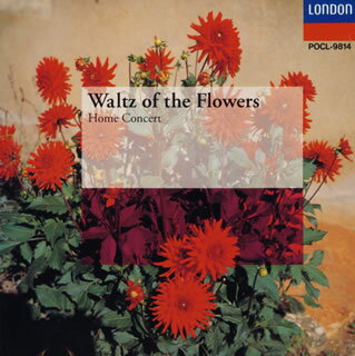 ホーム・コンサート～花のワルツ/ＣＤ/POCL-9814