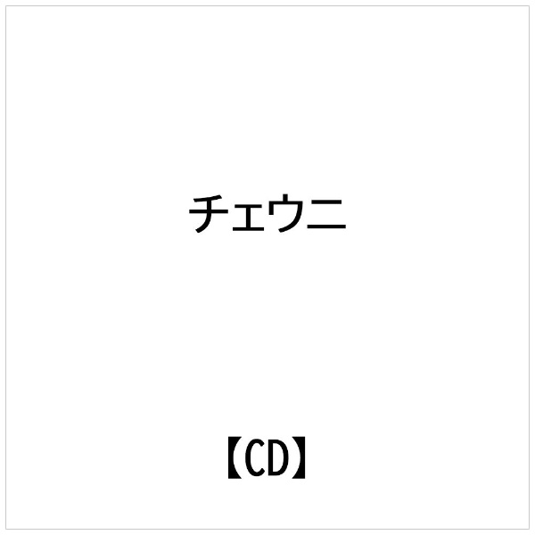 冬のひまわり/ＣＤシングル（８ｃｍ）/TEDA-10602