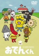 楽天市場】ポニーキャニオン リリー・フランキー PRESENTS おでんくん