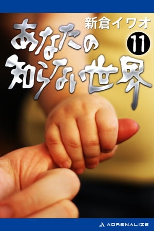 楽天市場】日本テレビ放送網 新倉イワオのあなたの知らない世界 20