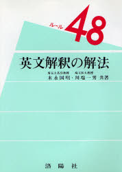 楽天市場】研文書院 大学への英文解釈/研文書院/松山恒見 | 価格比較