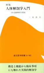 楽天市場】南江堂 人体解剖学 改訂第42版/南江堂/藤田恒太郎 | 価格