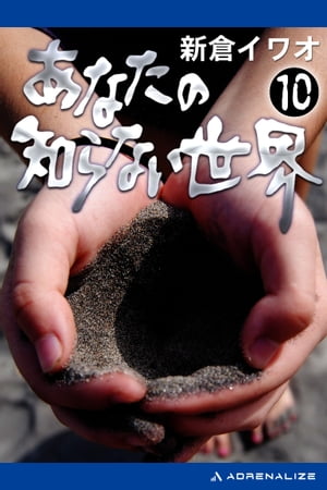 あなたの知らない世界 (1980年): 新倉 イワオ: Amazon.com: Books