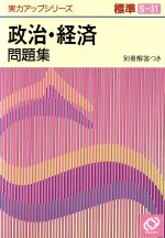 楽天市場】中央経済社 経済学で読み解く交通・公共政策/中央経済社/中