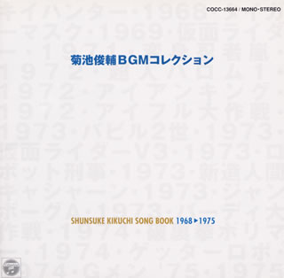 菊池俊輔 作曲50周年 CD-BOX Composer SHUNSUKE KIKUCHI 50th Anniversary CD-BOX | COCX
