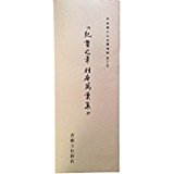 書道名蹟基本叢書 １２/三省堂（大型本） 楽天市場】三省堂 書道名蹟基本叢書 12/三省堂 | 価格比較