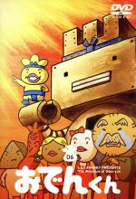 楽天市場】ポニーキャニオン リリー・フランキー PRESENTS おでんくん