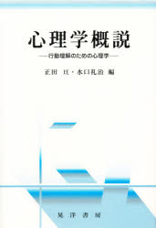 楽天市場】北大路書房 心理物理学 方法・理論・応用 上巻/北大路書房