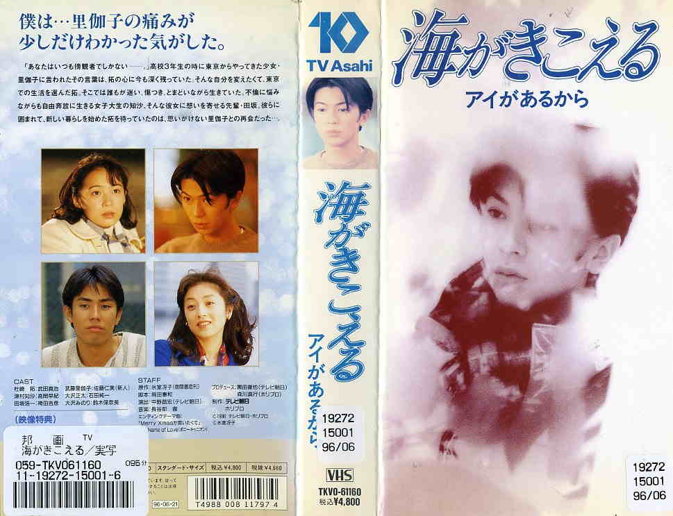 楽天市場】徳間ジャパンコミュニケーションズ 海がきこえる アイがある