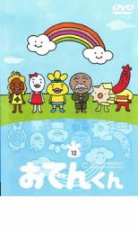 楽天市場】ポニーキャニオン リリー・フランキー PRESENTS おでんくん