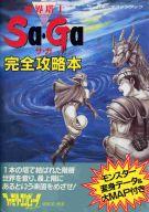 楽天市場】徳間書店 魔界塔士Sa・Ga完全攻略本/徳間書店/ファミリ