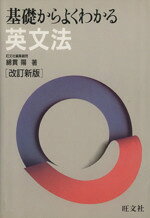 楽天市場】旺文社 教師のためのロイヤル英文法/旺文社/綿貫陽 | 価格