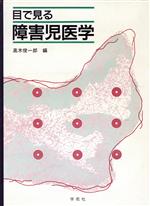 楽天市場】コレール社 視覚障害幼児の発達と指導/コレ-ル社/五十嵐信敬