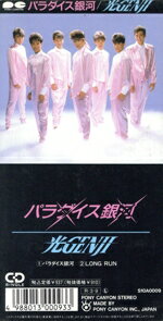 Myこれ！クション SAY'S BEST 楽天市場】ポニーキャニオン MYこれ！クション 光GENJI BEST/CD/PCCA