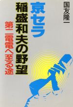 楽天市場】秋田書店 動如雷電 人生を語らず2/秋田書店/車田正美