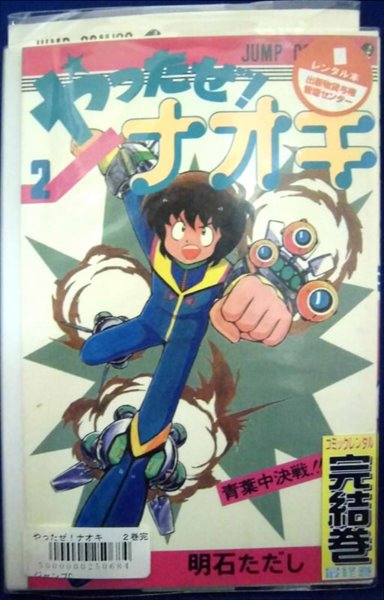 楽天市場】集英社 つきあってよ！五月ちゃん 4/集英社/林崎文博