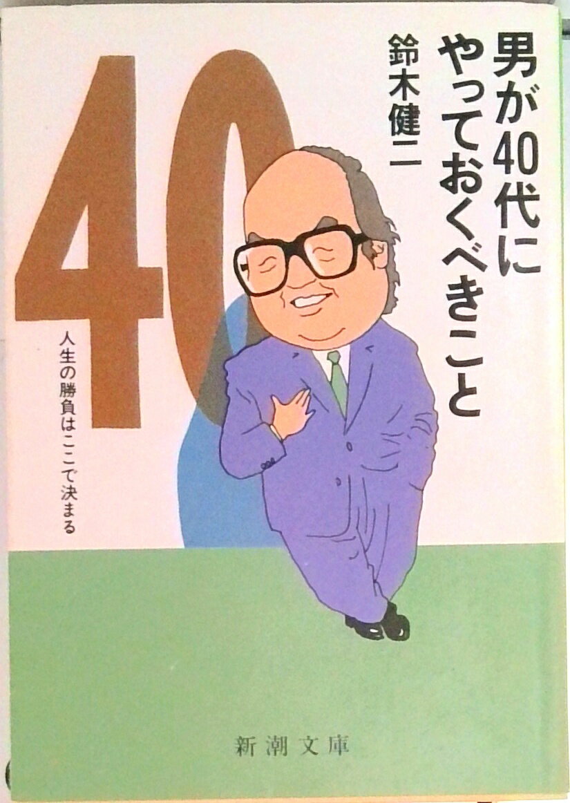 楽天市場】徳間書店 なぜだ！！ いま三越岡田商法は生きている