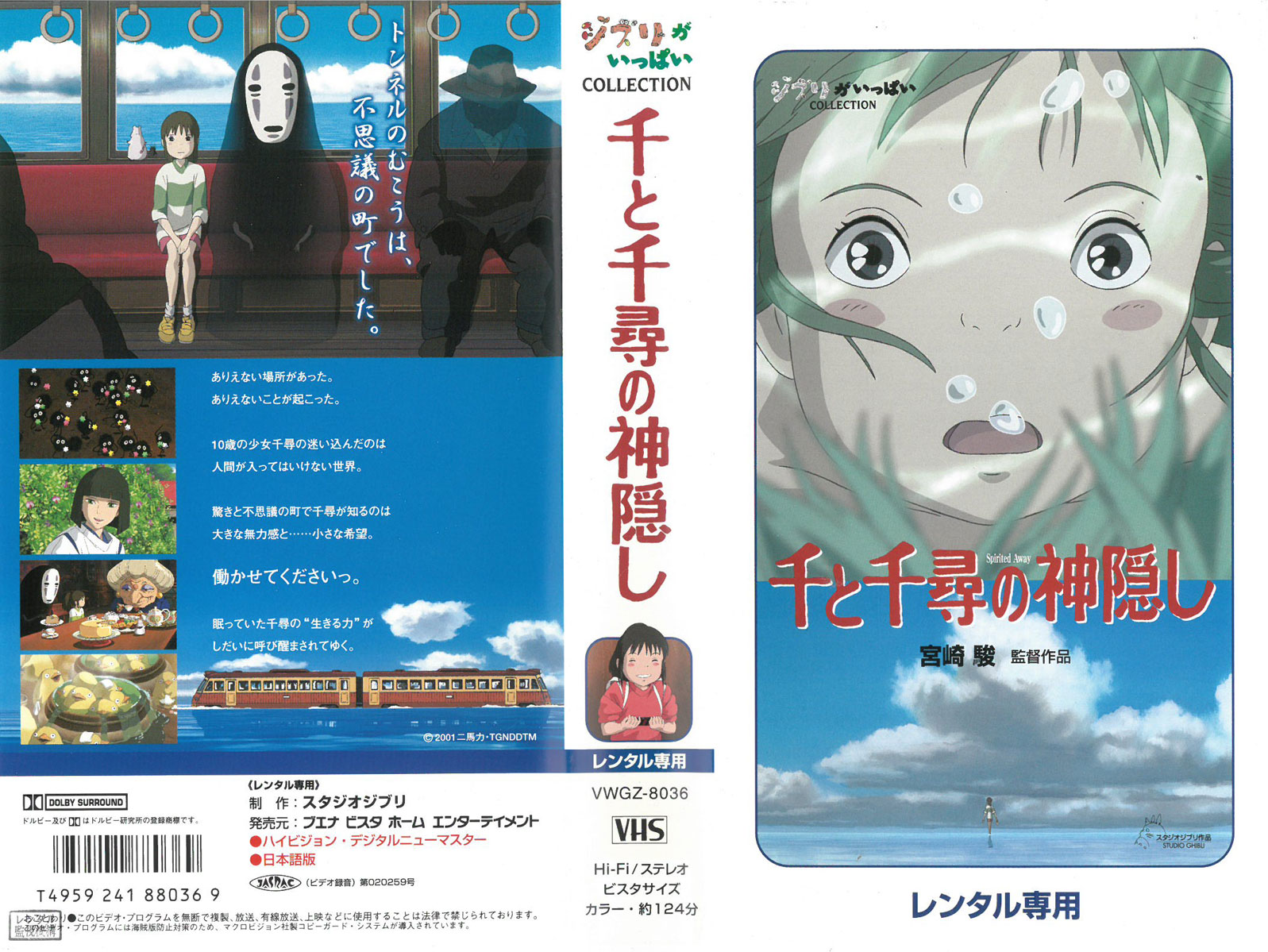 楽天市場】千と千尋の神隠し スタジオジブリ 英語版 / Spirited Away