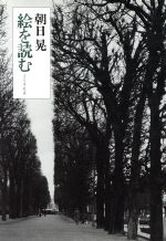 楽天市場】評論社 青空の憂鬱 ゴッホの全足跡を辿る旅/評論社/吉屋敬