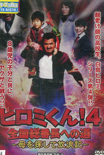 ヤンキー女子高生 全国制覇への道 埼玉編 [DVD] Amazon.co.jp: ヤンキー女子高生 全国制覇への道 埼玉編 [DVD