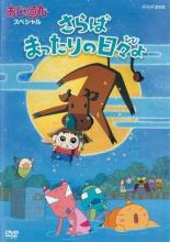楽天市場】NHKエンタープライズ おじゃる丸 おじゃる丸の毎日/DVD