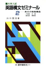 楽天市場】研究社 英語構文全解説/研究社/山口俊治 | 価格比較 - 商品