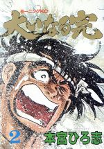 楽天市場】講談社 ノーホシTHEルーザー/講談社/間部正志 | 価格比較