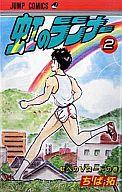 【中古】 キックオフ ２/集英社/ちば拓 中古】 キックオフ 2 (ジャンプ コミックス セレクション
