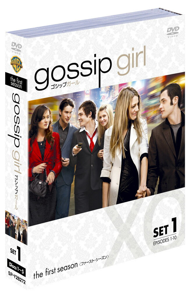 ゴシップガール〈ファースト〉　セット1/ＤＶＤ/SPGG-1