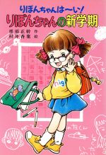 りぼんちゃん りぼんちゃん｜フレーベル館 出版サイト