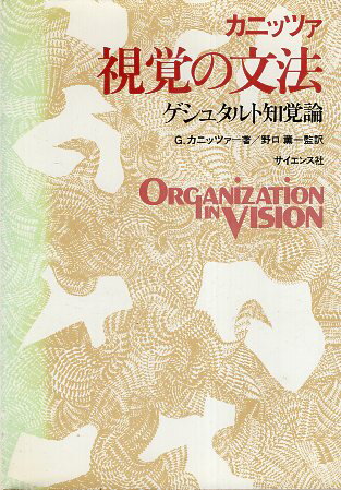 生態学的視覚論 ヒトの知覚世界を探る Amazon.co.jp: 生態学的視覚論―ヒトの知覚世界を探る : J.J.ギブソン