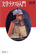 楽天市場】講談社 文学入門 改訂/講談社/伊藤整 | 価格比較 - 商品価格ナビ