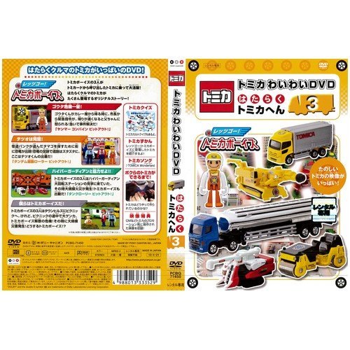 楽天市場】DVD トミカわくわくDVD ハイパーへん 2 走れ!ソニック