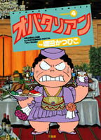 【中古】 オバタリアン/竹書房/堀田かつひこ オバタリアン「堀田かつひこ」 - メルカリ