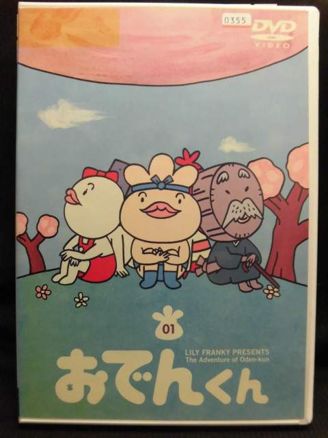 楽天市場】ポニーキャニオン リリー・フランキー PRESENTS おでんくん